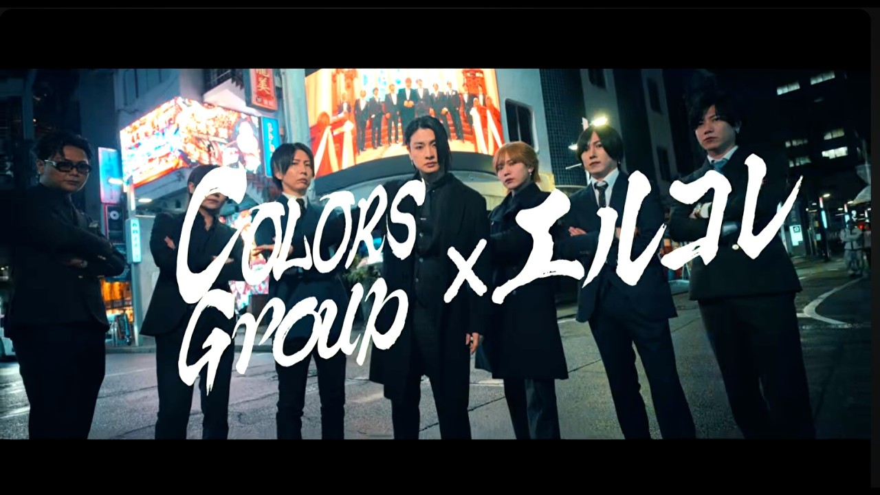 2026.エルコレカラーズ始動。【L‘s collection × COLORS GROUP】