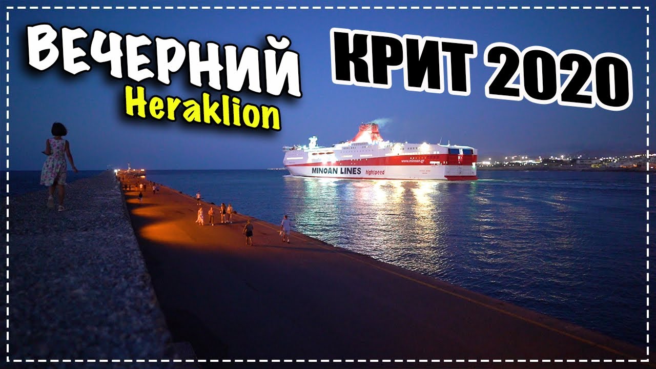 ХОЧУ ПОПРОБОВАТЬ ВСЁ ✔ Вечерний Ираклион ✔ Крит 2020