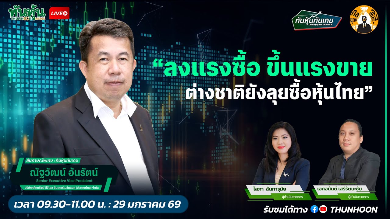 ลงแรงซื้อ ขึ้นแรงขาย ตราบใดที่ต่างชาติยังลุยซื้อหุ้นไทย