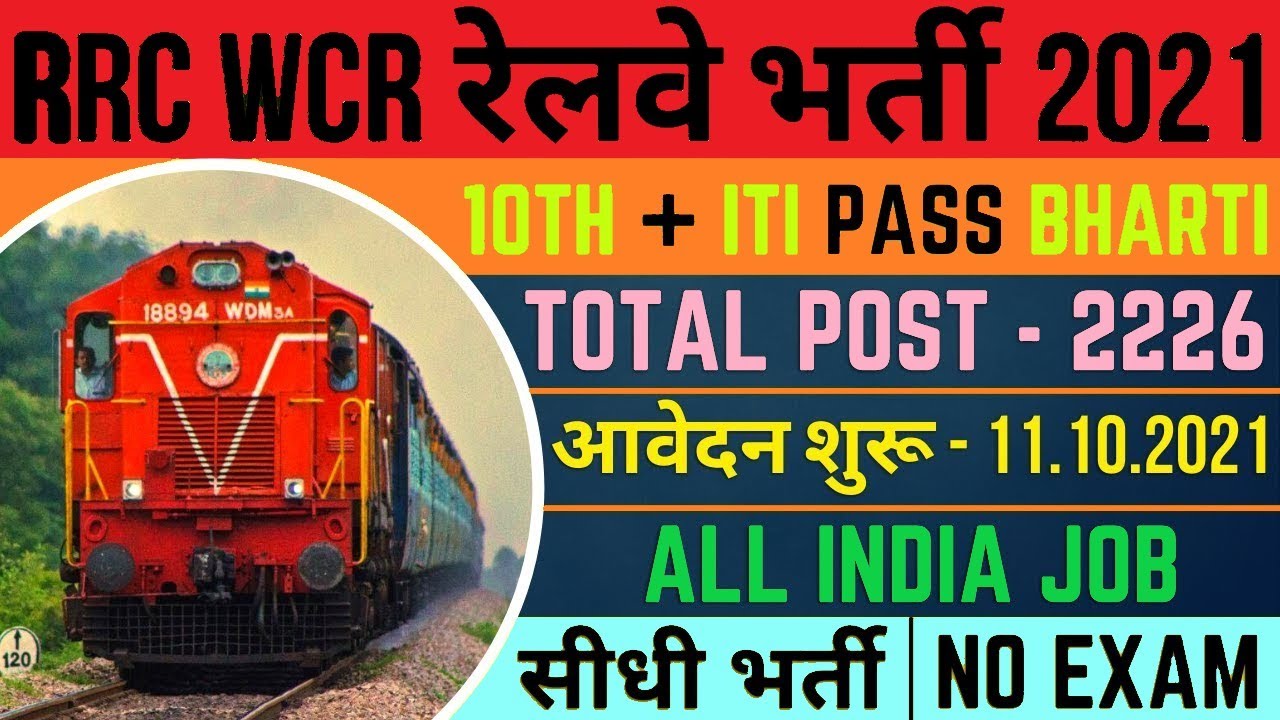 Railway WCR Apprentice Online Form 2021 &brvbar;&brvbar; How to Fill WCR Apprentice Online Form 2021