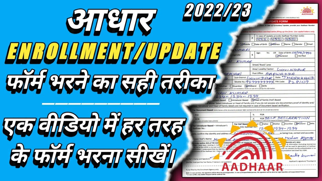 Adhar New Enrollment Form Fillup || Adhar Update Form Fillup || Adhar Enrollment Form Kaise Bhare |