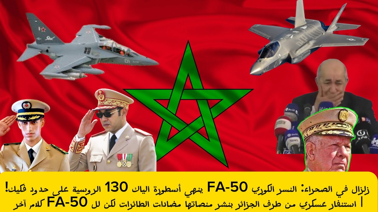 زلزال في الصحراء: النسر الكوري FA-50 ينهي أسطورة الياك 130 الروسية و مضادات الطائرات على حدود فكيك!
