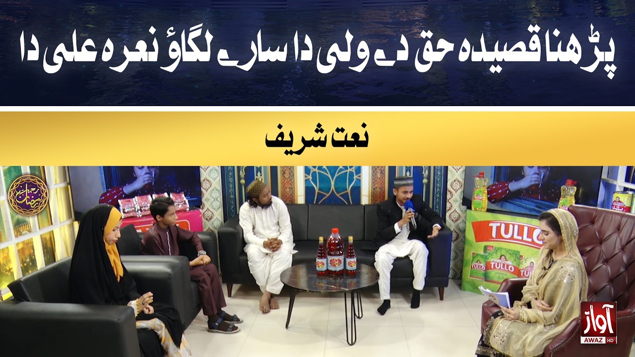 Parna Qasida Haq De Wali Da | Rehmat-e-Ramzan | 17th Iftar Special Transmission | Ramzan 2026