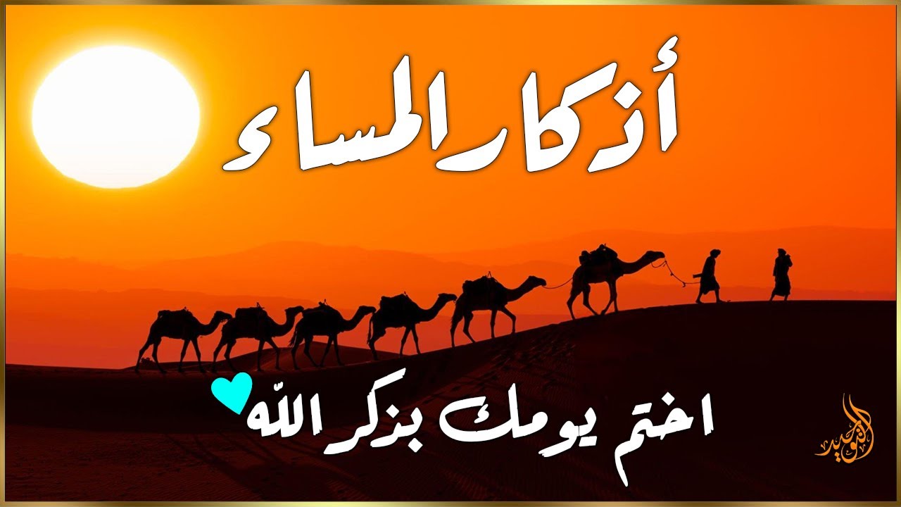 أذكار المساء بصوت القارئ علاء عقل - DZIKIR MALAM (Indonisian Translation) By Alaa Aqel