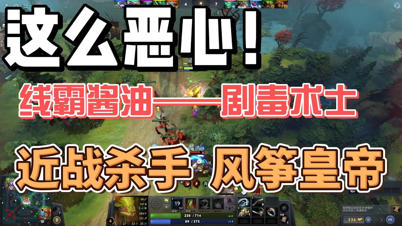 15年老dotaer教你如何操刀恶心酱油——剧毒术士