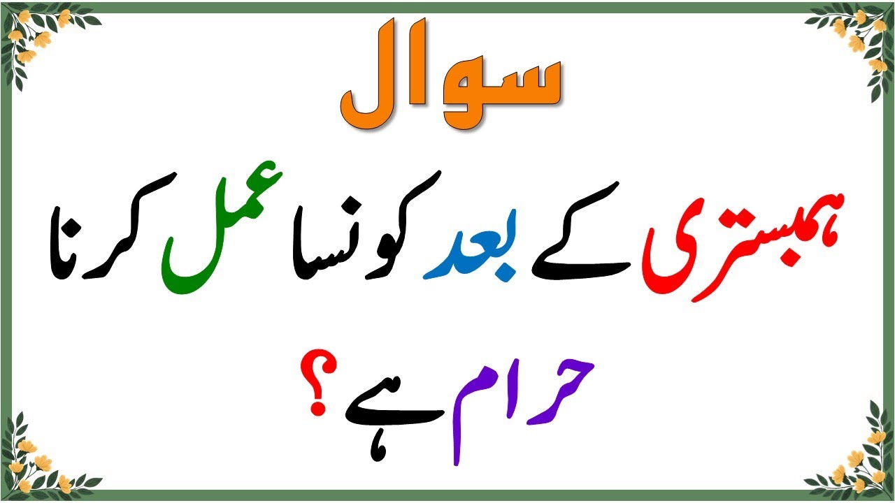 Amazing General Knowledge Question in Urdu | Paheliyan in Hindi | Urdu Quiz | Test our Brain #002