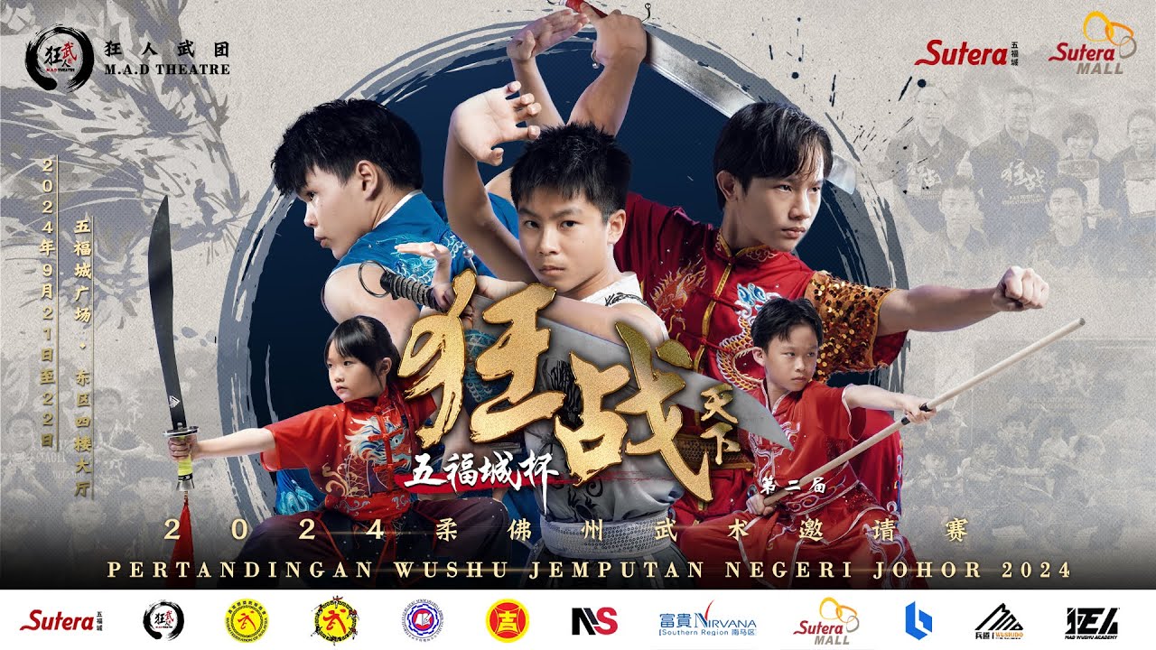 20240921-22《五福城杯-狂战天下II柔佛州武术邀请赛2024》