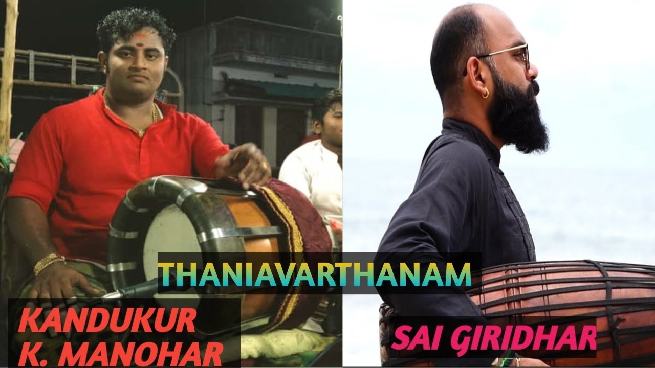 THANIAVARTHANAM (CHATHURASRA THRIPUTA)Thavil :kandukur KM. MANOHAR mrudangam :SAI GIRIDHAR