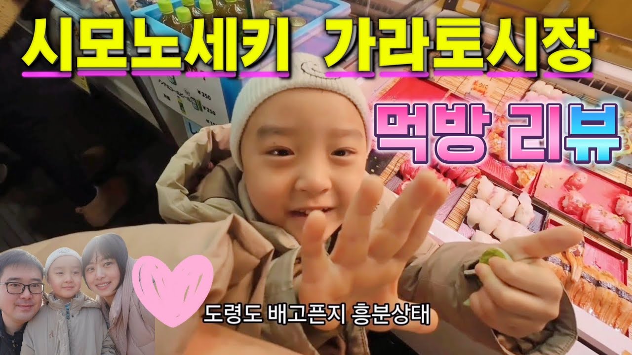 시모노세키 가라토시장 아이랑 방문기♡