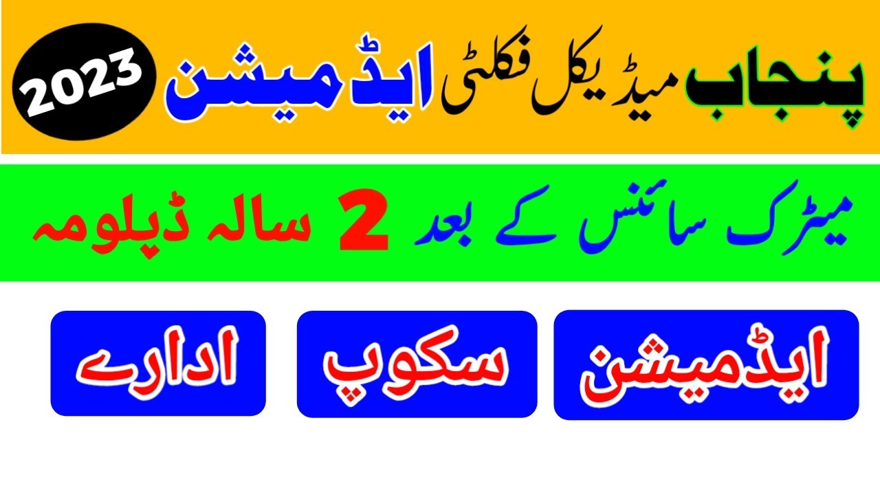 Punjab Medical Faculty Admission 2023 || Paramedical Courses 2023