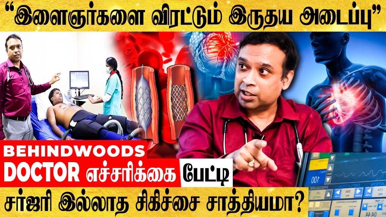 25 வயதிலேயே Heart Attack.. இளைஞர்களை விரட்டும் ஆபத்து..! இத செஞ்சா உயிர் பிழைக்கலாம்? -DOCTOR பேட்டி