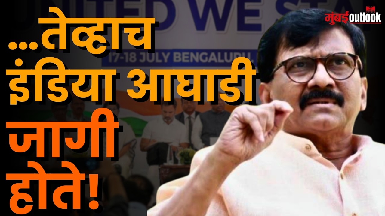 Sanjay Raut | Rahul Gandhi यांची भाजपला भीती, Donald Trump, Trade Deal यावर राऊतांचे टीकास्त्र!