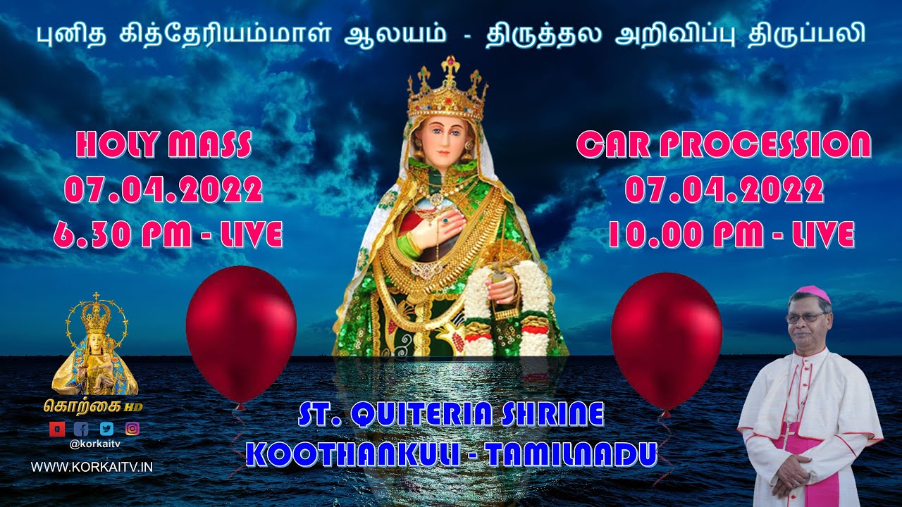 HOLY MASS : 07.04.2022 – 6.30 PM - LIVE - ST. QUITERIA SHRINE – KOOTHANKULI - TAMILNADU