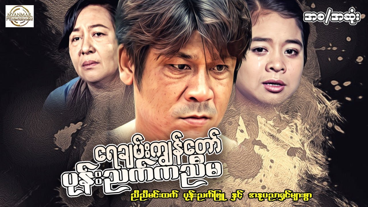 ရေချမ်းကကျွန်တော်ပုန်းညက်ကညီမ 