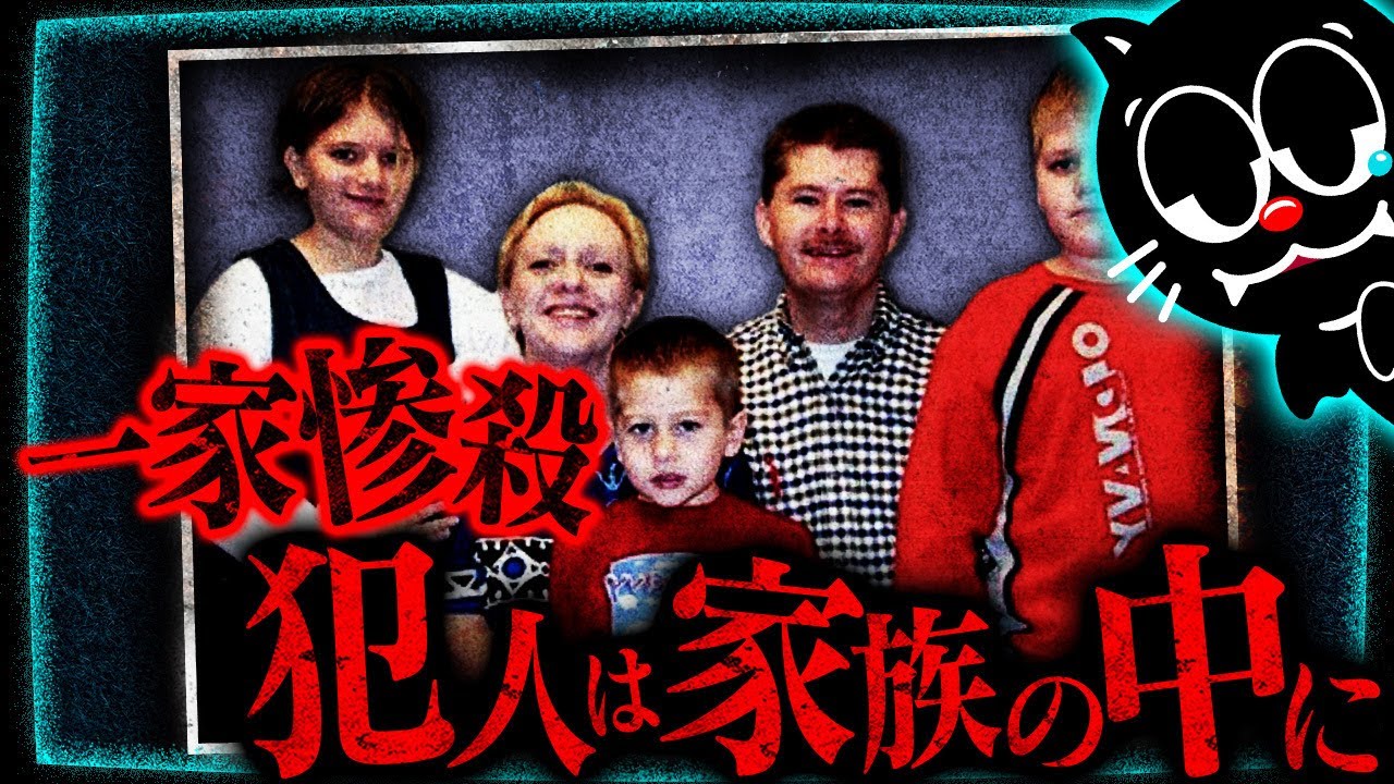 【実話】積年の恨みが爆発…一家惨殺事件の犯人は…？