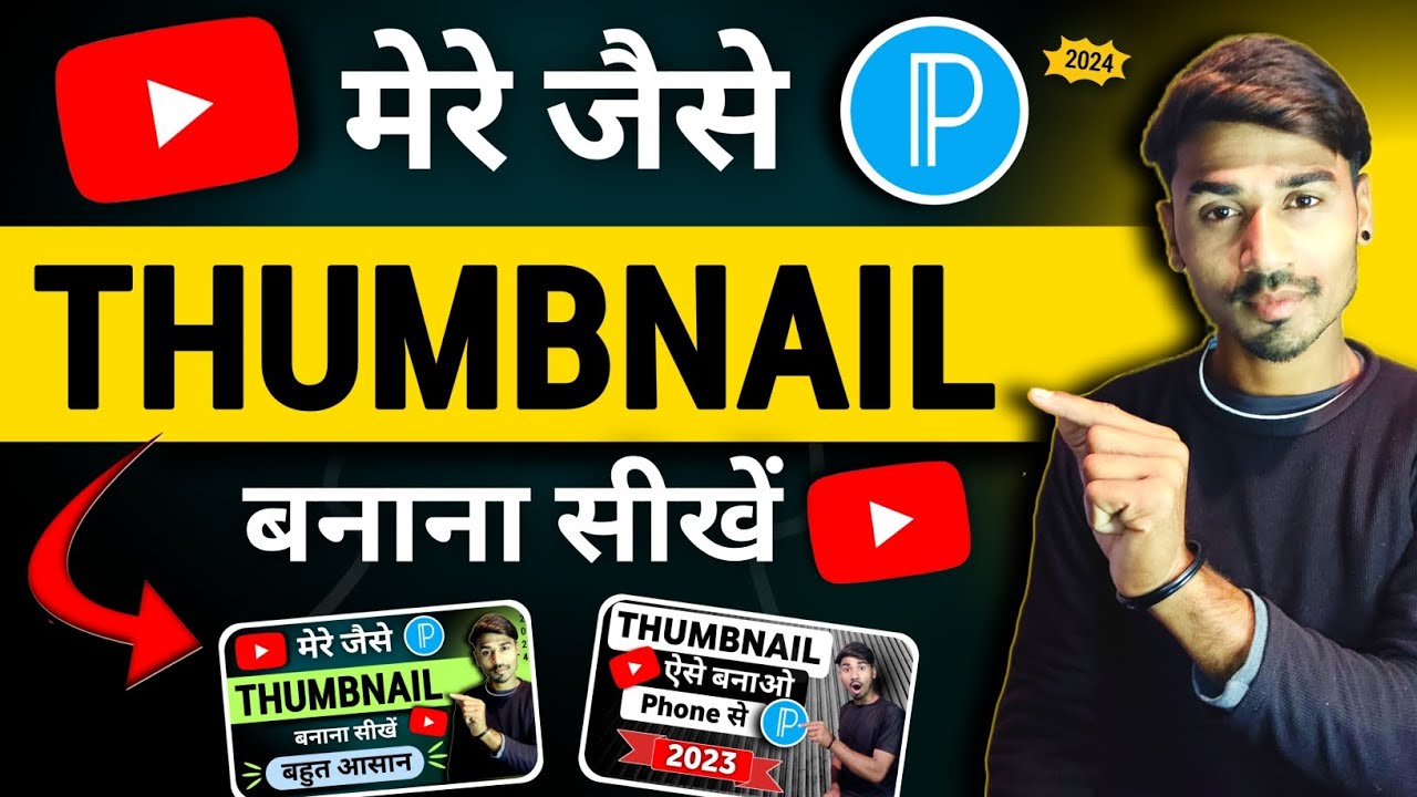 pixellab se thumbnail kaise banaye | how to make thumbnails for youtube videos