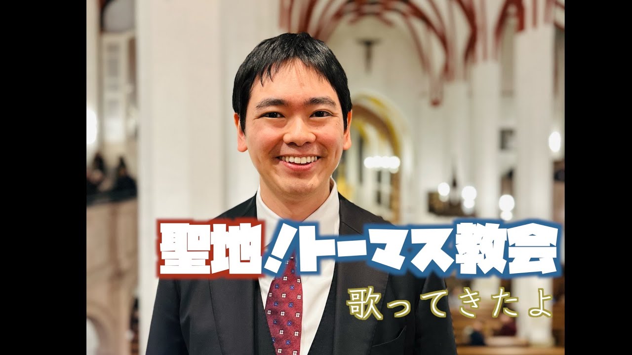 バッハ眠る聖地に帰ってきました