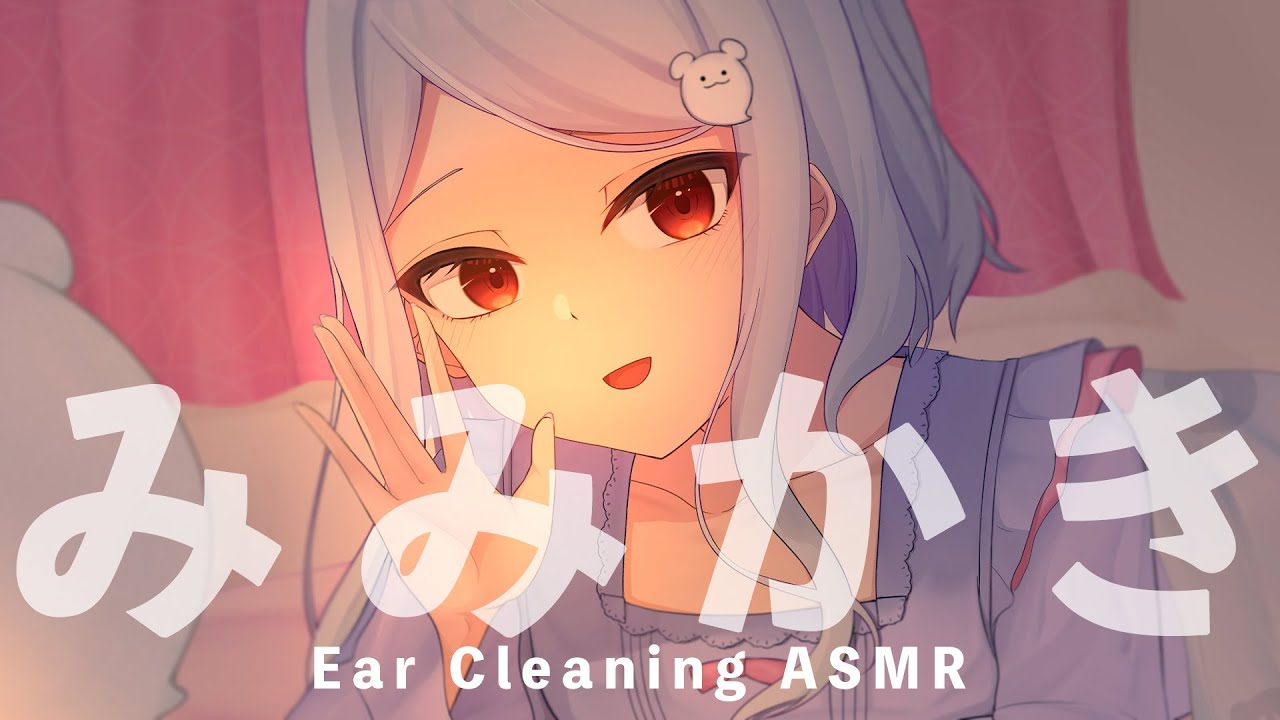 〖 ASMR￤耳かき 〗復帰したので耳かきリハビリしていきます。ear cleaning〖 #まゆたまASMR 〗