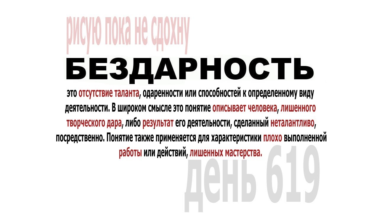 рисую на протяжении 1000 дней / день 619
