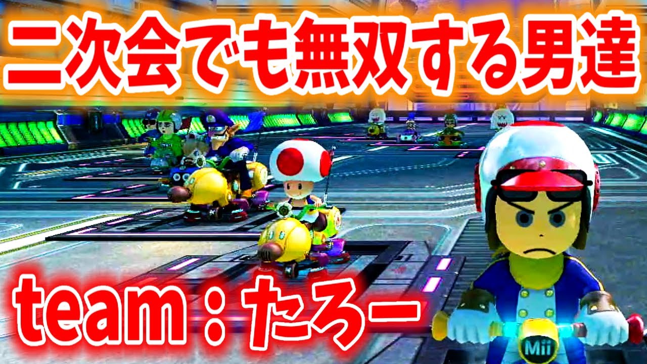 アモアス勢との二次会でも容赦なく本気を出すgmkzチーム；；(ﾉω`)#222【マリオカート８デラックス】