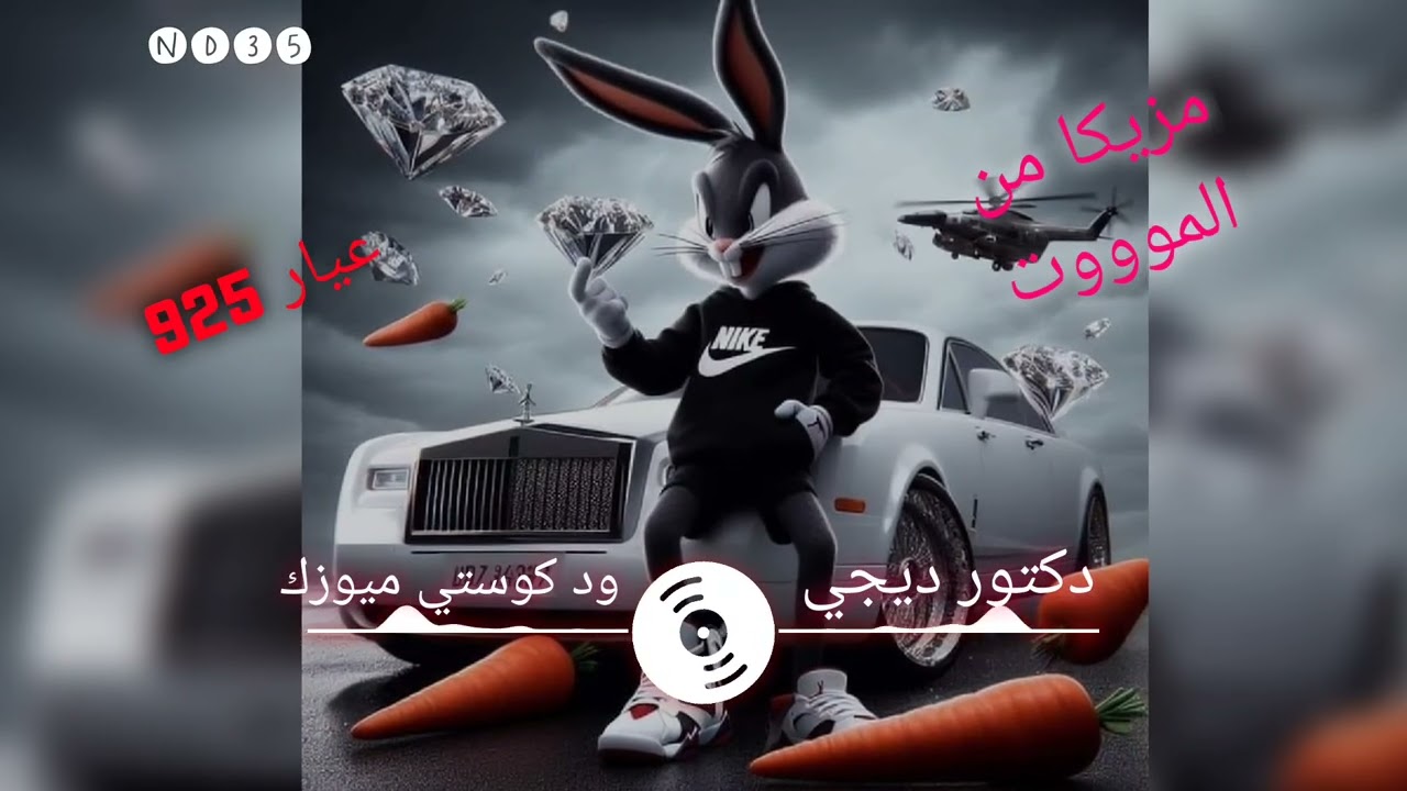 شغل يختلف (من دكتور ديجي) 
