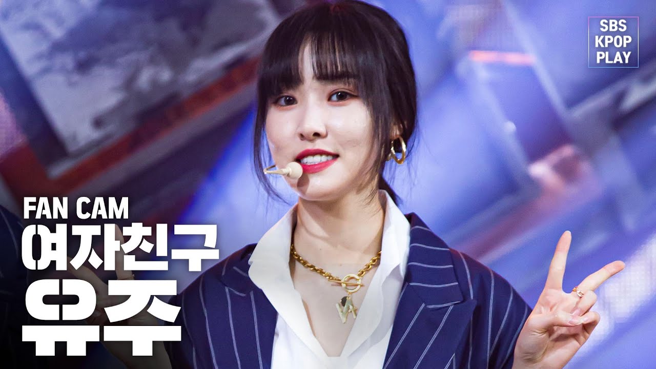 [안방1열 직캠4K] 여자친구 유주 '교차로' (GFRIEND Yuju 'Crossroads' Fancam)│@SBS Inkigayo_2020.02.09