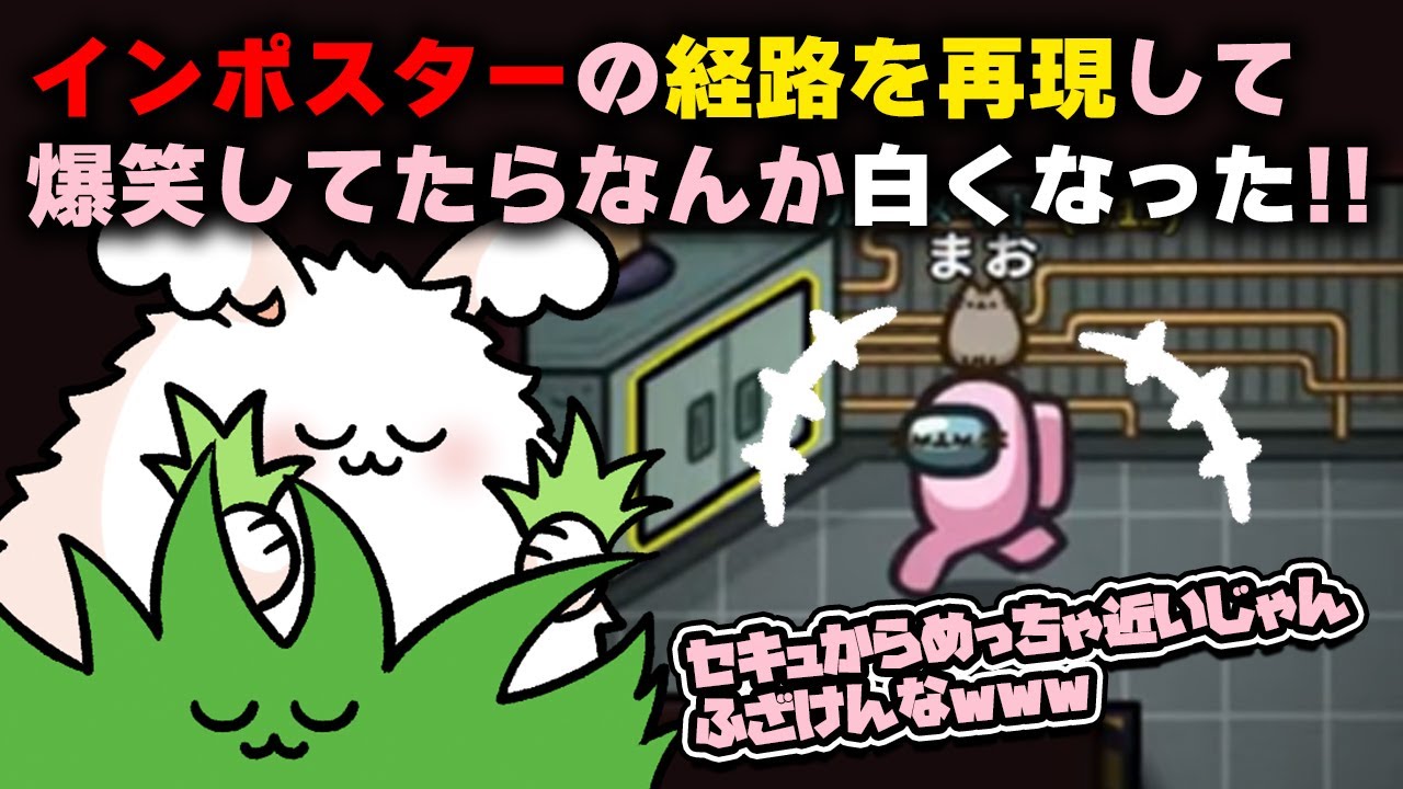 インポスターの経路を再現して爆笑してたらなんか白くなった！！【高田村AmongUs】