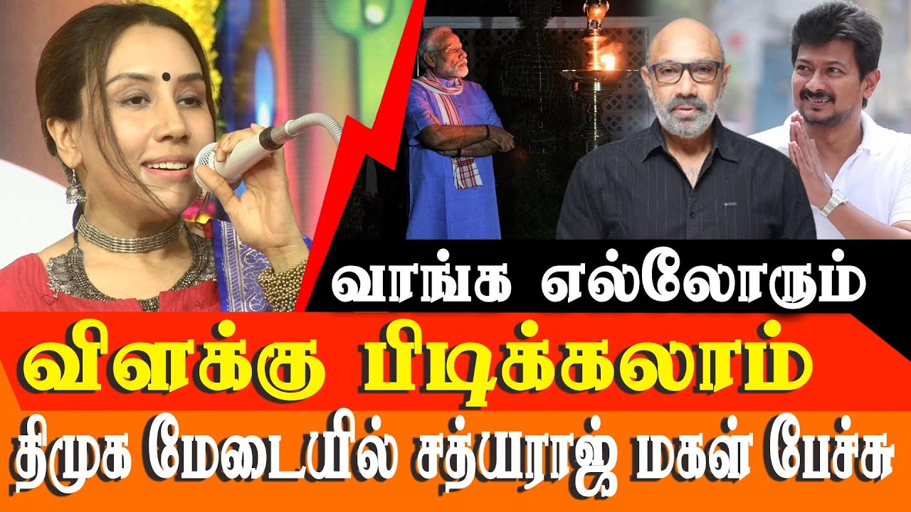 Actor sathyaraj daughter, Divya Sathyaraj Speech at DMK Meeting