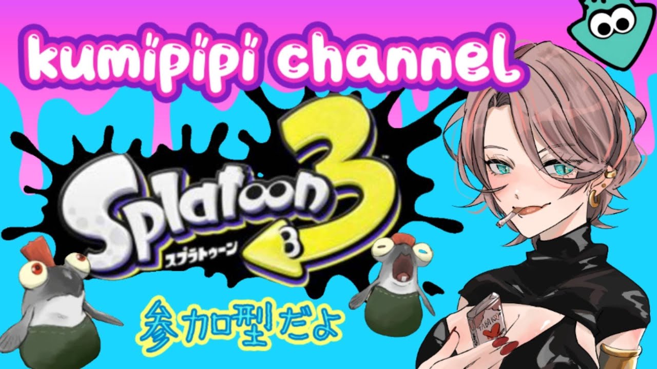 スプラ　テスト配信