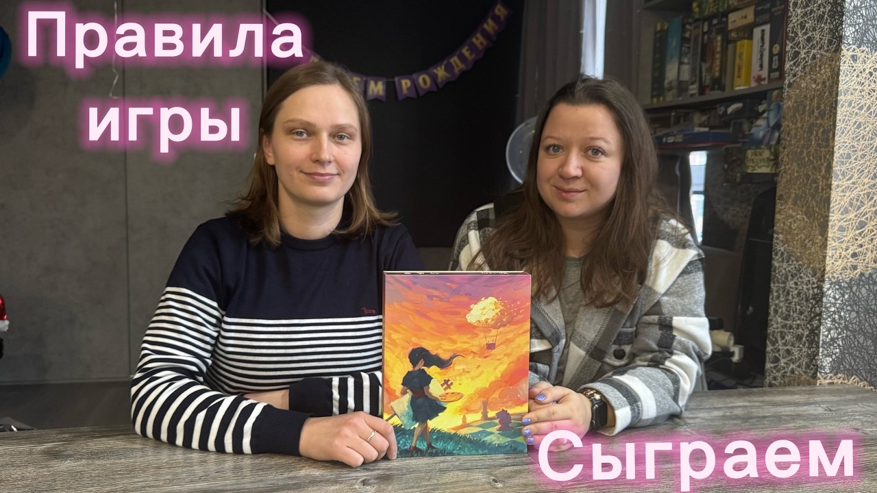 Настольная игра 