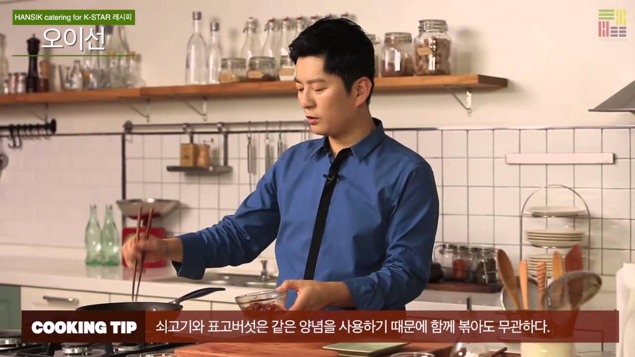한식 catering for K STAR_강레오레시피 오이선 레시피