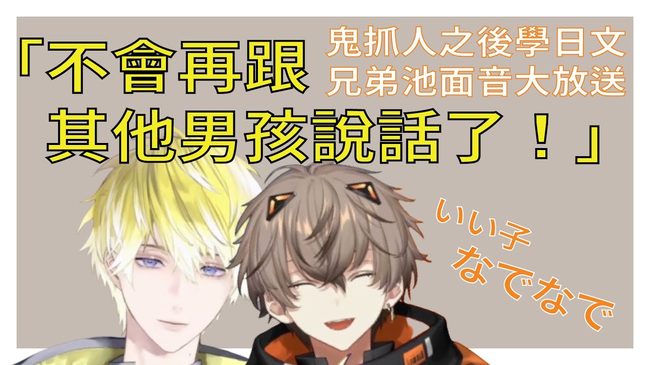 【熟肉／切】雙視角！撒嬌可恥但有用　鬼抓人後的日文學習　池面台詞大放送 | Alban Knox｜Sonny Brisko ｜NOCTYX ｜彩虹社EN中字
