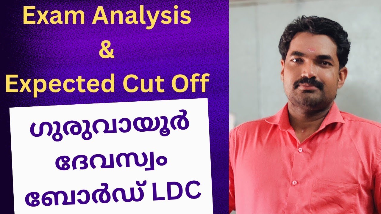 ഗുരുവായൂർ ദേവസ്വം ബോർഡ് LDC 13-07-2025 || Exam Anaysis & Expected Cut Off || Sreeram Bhasis 