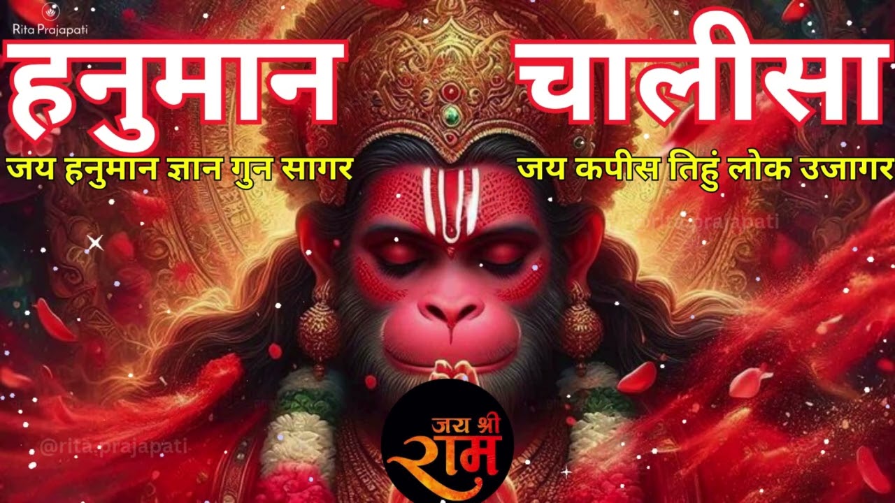 🙏Soulful Shri Hanuman Chalisa New Dhun | हनुमान चालीसा Powerful Devotional Hymn | Rita Prajapati🙏