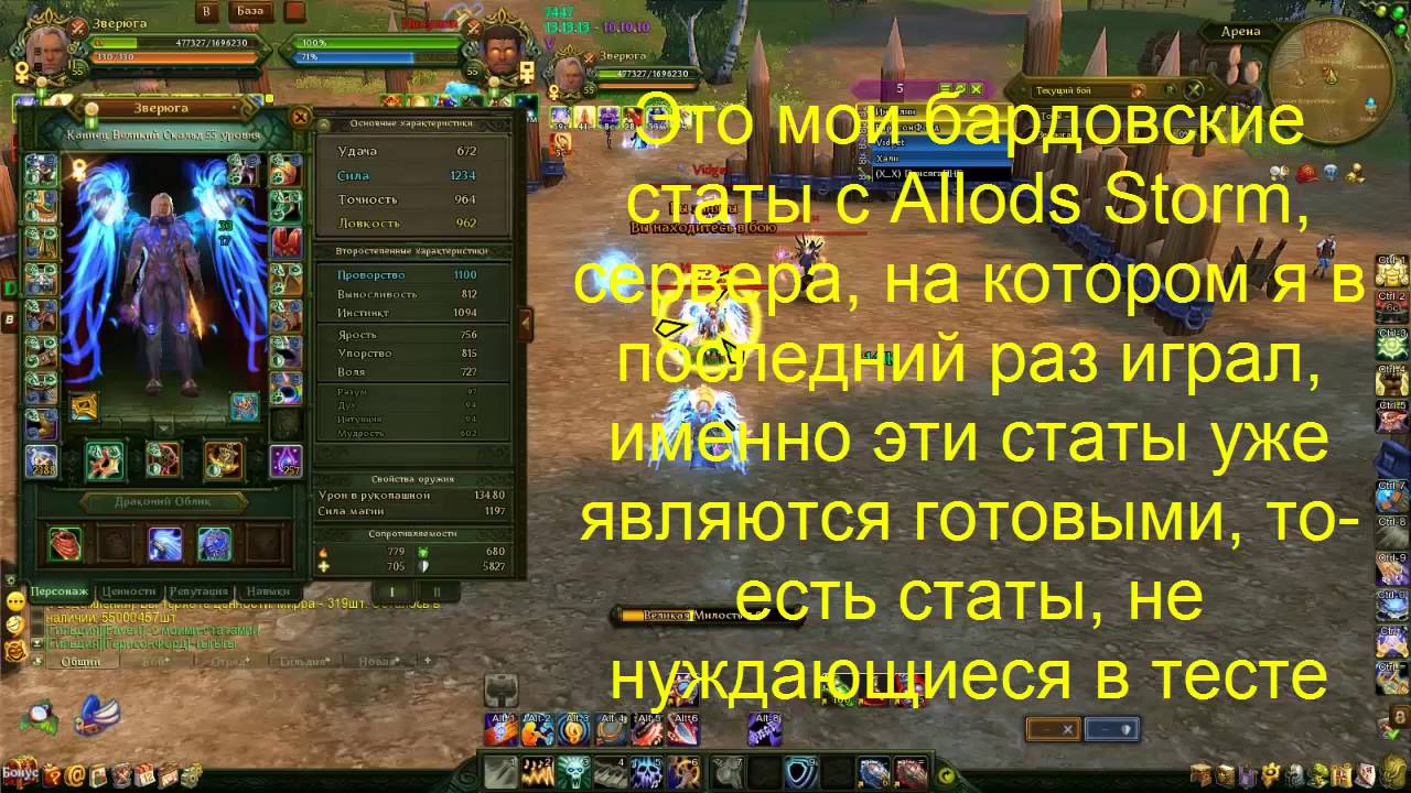 Прощайте аллоды  Барон и Хали показывают статы!