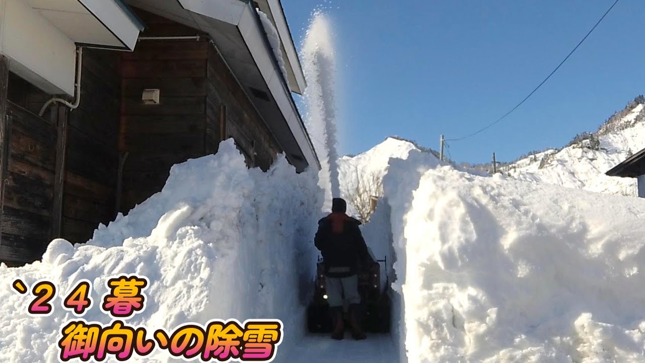 【`24御向いの除雪】12月30日
