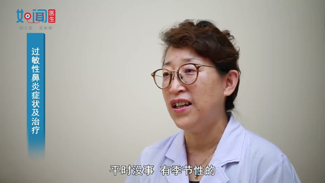 【中医肺病科】过敏性鼻炎症状及治疗