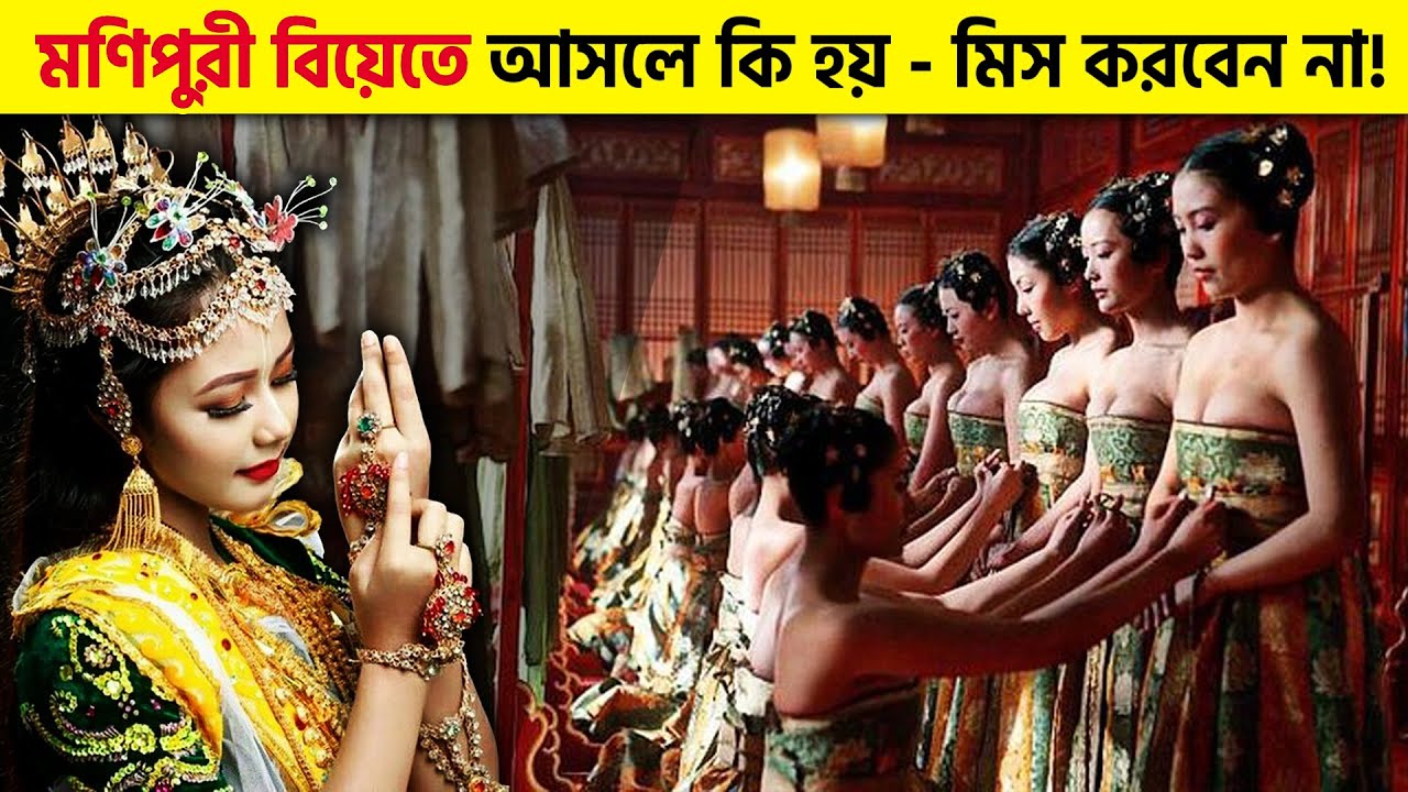 কাবিন ছাড়াই ঐতিহ্যবাহী মণিপুরী বিয়ে । মণিপুরী বিয়ের যত আয়োজন। Manipuri Wedding @পিনিকপাই