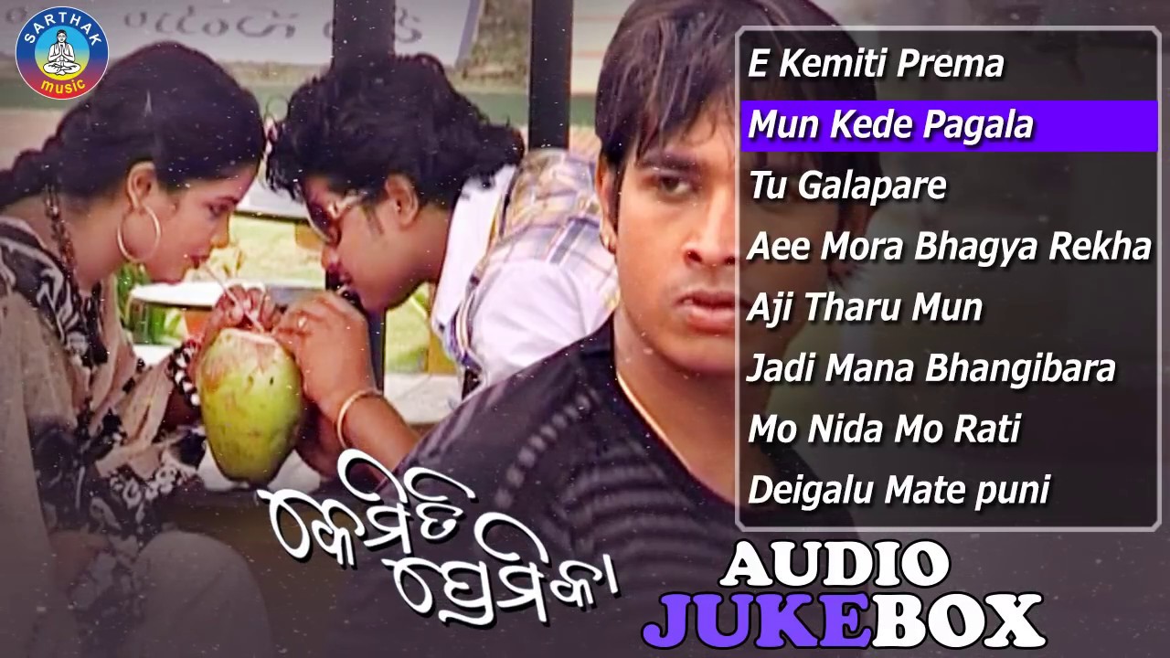 KEMITI PREMIKA Super Hit Album Full Audio Songs JUKEBOX | SARTHAK MUSIC | Sidharth TV