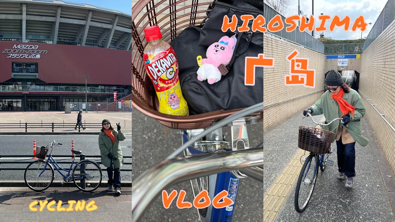 JAPAN VLOG | 在广岛也租到了500日元的自行车 开启省钱也省心的骑行二手商店购物之旅吧