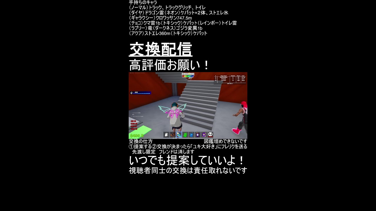フォートナイトブレインロッド交換配信