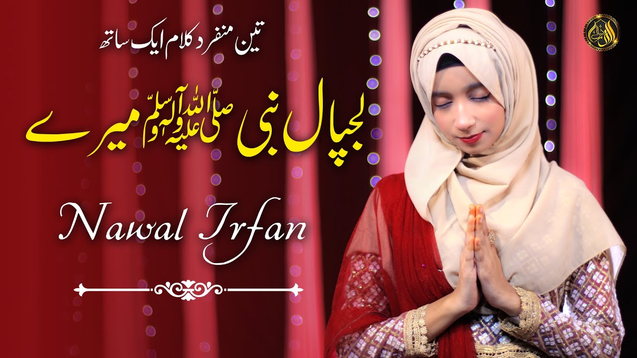 New Medley Naat 2021 - Nawal Irfan - Alif Islamic Production - Official Naat Video