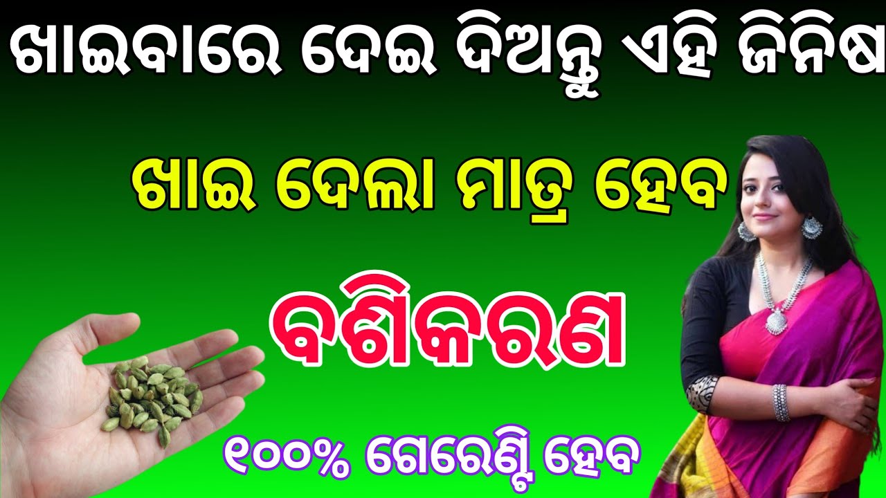 vashikaran mantra | Odia Vashikaran mantra | Odia Vashikaran | tec bigyan | tec bigyan odia |tbcodia