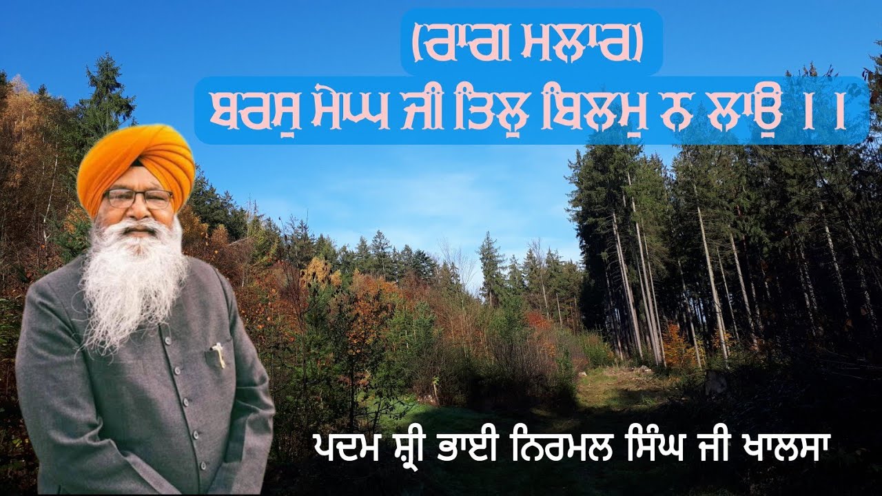 RAAG MALHAR - BARAS MEGH JI - Padam Shri Bhai Nirmal Singh JI Khalsa