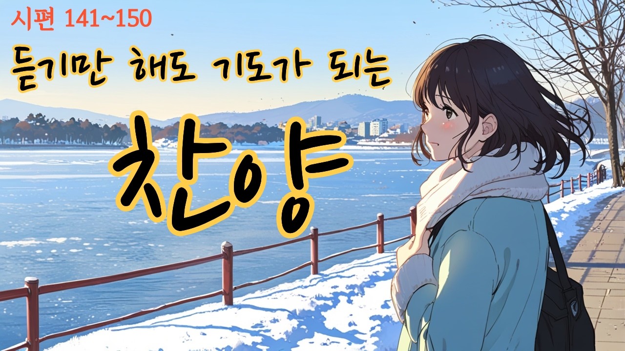 [기도찬양모음 15] 🎵 듣기만 해도 기도가 되는 찬양 [엘리워십] [ccm찬양모음] [찬양] [ccmplaylist] [찬양모음] [찬양연속듣기]