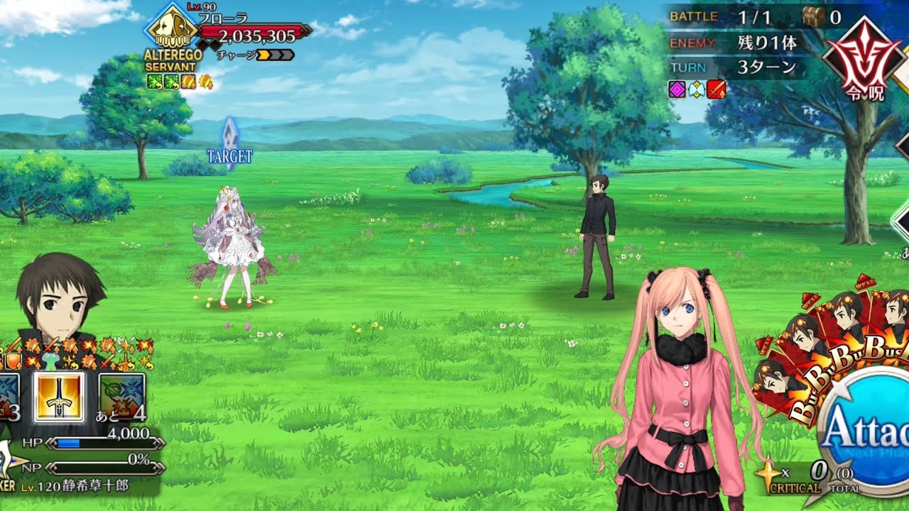 草十郎：まったく、蒼崎ときたら… 3T フローラ高難易度 【FGO】