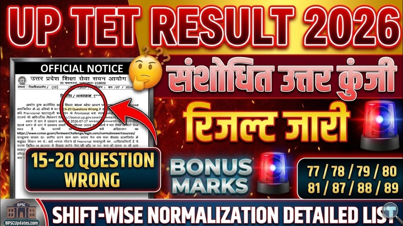 UP TET Result 2026 Direct Link Active! 🎯 | Final Answer Key & Normalization | UP TET Bonus Marks 🚨