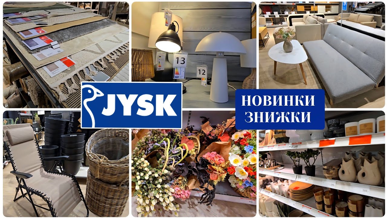 Рум Тур в JYSK 🛋🪴Оновлення Весняних Колекцій Меблів,Текстиль,Килими,Декор🚩Знижки Тривають.