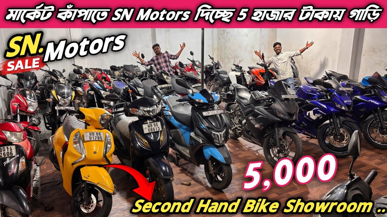 দাদা ₹5 হাজার টাকায় স্বপ্ন পূরণ || Cheapest Bike Showroom In Kolkata | SN Motors #youtube #vlog 
