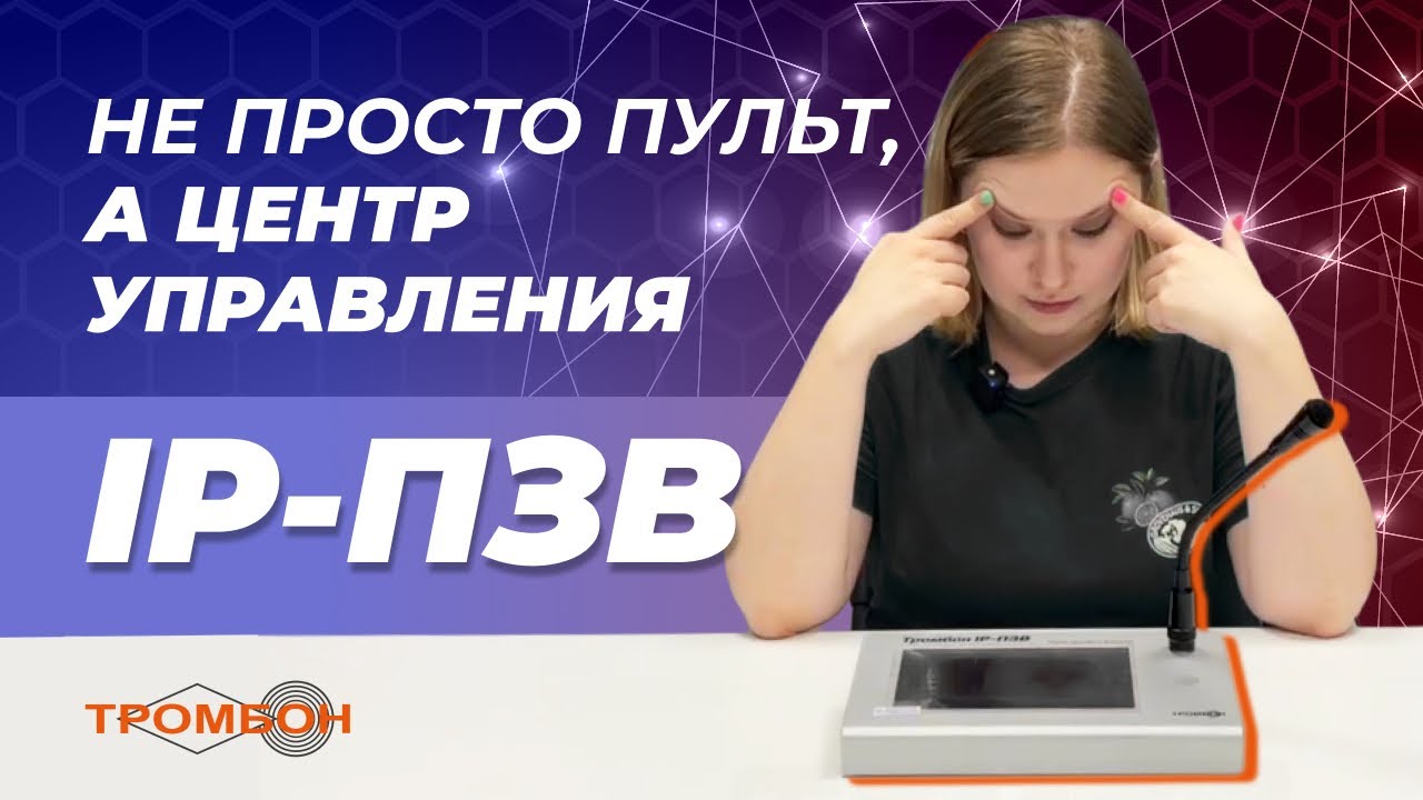 Не просто пульт, а центр управления!